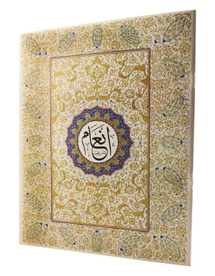 En'âm-ı Şerif Rahle Boy (20X27) - 1