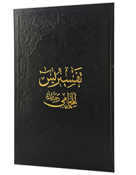 Hammami Yasin Tefsiri - Fazilet Neşriyat