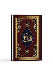 Kur'ân-ı Kerim Rahle Boy FAZİLET HATTI-Bordo - Fazilet Neşriyat