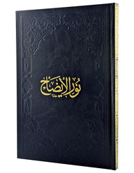 Nuru'l İzah -Yeni Dizgi-Arapça - Fazilet Neşriyat