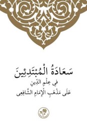 Muhtasar İlmihal Şafii (Arapça) - Fazilet Neşriyat